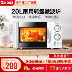 Galanz 格蘭仕 微波爐 家用小型迷你機械式轉盤加熱 多功能一體機D4 白色