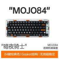 MelGeek mojo84暗夜骑士透明无线机械键盘三模蓝牙热插拔客制化 凯华“塑料”线性轴