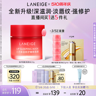 LANEIGE 兰芝 夜间修护唇膜网红保湿滋润补水淡化唇纹女去死皮带唇刷