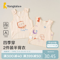 Tongtai 童泰 四季0-3月婴儿男女背心2件装TS33J449 卡其 52cm