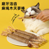 Huan Chong 欢宠网 猫玩具猫咪磨牙棒