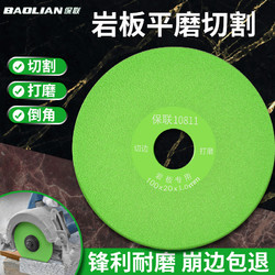 BaoLian 保联 岩板玻璃专用切割片