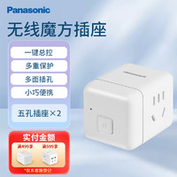 Panasonic 松下 开关插座魔方插座多功能无线转换器 10A便携式USB无线充电头 二位总控插座 WHSC200220W