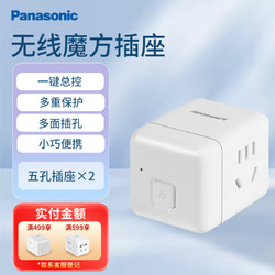 Panasonic 松下 開關插座魔方插座多功能無線轉換器 10A便攜式USB無線充電頭 二位總控插座 WHSC200220W