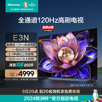 Hisense 海信 电视 85E3N 85英寸 全通道120Hz高刷 U+超画质引擎 3GB+64GB 液晶游戏智慧屏电视 85英寸 85E3G-J升级款