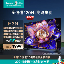 【省200元】海信电视_hisense 海信 电视 85e3n 85英寸 全通道120hz高