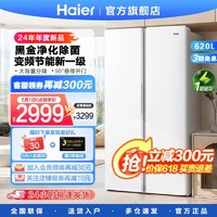 Haier 海尔 冰箱620升双开门家用大容量对开门风冷无霜一级能效变频旗舰