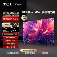 移动端、京东百亿补贴：TCL 电视 55V8E Pro 55英寸 120Hz WiFi 6 Pro 免遥控AI声控 金属全面屏 高色域 平板电视机  55英寸