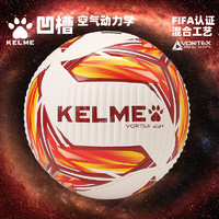 KELME 卡尔美 足球5号球FIFA认证成人比赛用球五号儿童小学生专用4号球