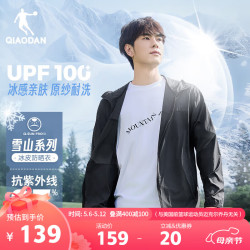 59元】乔丹运动夹克_qiaodan 乔丹 防晒衣男外套防紫外线upf100 冰丝