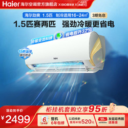 Haier 海尔 空调劲爽1.5匹新一级变频冷暖卧室挂机35LCA