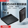 Lenovo 联想 原装TX802双接口usb外置刻录TX802移动光驱高速cd播放DVD光盘