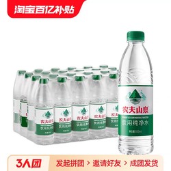 NONGFU SPRING 农夫山泉 饮用水 550ml 24小瓶