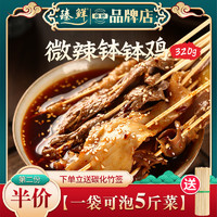 zhenxian 臻鲜 微辣乐山钵钵鸡调料商用配方冷串串火锅底料包冷锅串串香底料