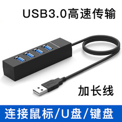 KUMK 酷美科 USB3.0擴展塢臺式機主機筆記本電腦集線器多功能帶供電加長延長分線拓展HUB多接口電視車載U盤鍵盤鼠標一拖四