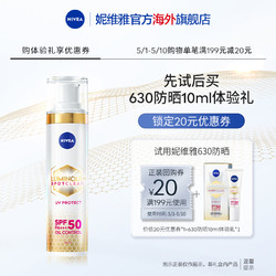 NIVEA 妮维雅 面部防晒隔离二合一乳霜SPF50身体防晒小样10ml