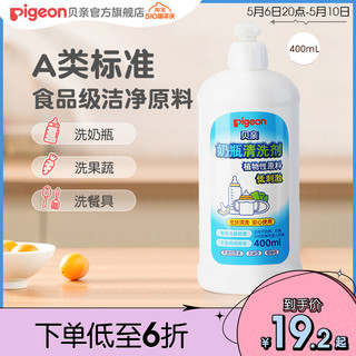 Pigeon 贝亲 婴儿专用奶瓶清洗剂洗奶瓶液玩具餐具清洁剂400ml 贝亲官方旗舰店