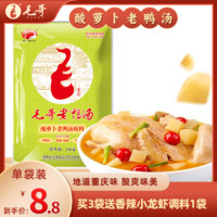毛哥 酸萝卜老鸭汤料350g调料调味品炖汤佐料重庆特色清汤火锅底料