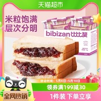 88VIP：bi bi zan 比比赞 紫米三明治吐司夹心营养早餐面包代餐蛋糕网红零食品