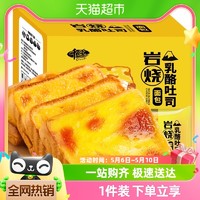 88VIP：千丝 岩烧夹心吐司250g乳酪味营养早餐整箱面包小吃休闲零食品包邮