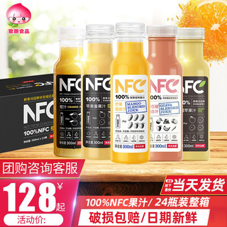 NFC果汁橙汁苹果芒果香蕉汁100%冷压榨饮料整箱300ml24瓶