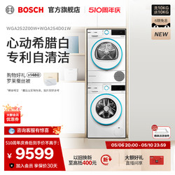 BOSCH 博世 4系10+10kg洗烘套装洗衣机热泵烘干机52Z00+254D01