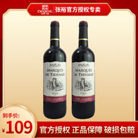 CHANGYU 张裕 西班牙原瓶进口DO级梦歌湖干红葡萄酒750ml*2瓶年份随机发