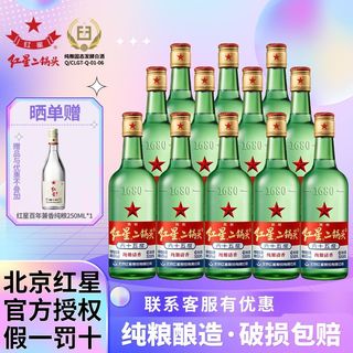 北京红星二锅头纯粮固态优级65度精制500ml清香型白酒