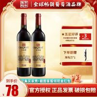 CHANGYU 张裕 红酒多名利红酒优选级赤霞珠干红葡萄酒彩龙版750mL*2双支