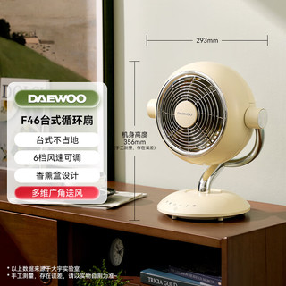 大宇（DAEWOO）【桌面风扇】空气循环扇家用节能电风扇四季循环换气氛围香薰盒宿舍式小型不占地轻音风扇F46