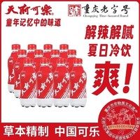 天府 可乐268ml草本植物国货碳酸饮料小瓶装无糖可乐汽水食品
