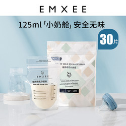 EMXEE 嫚熙 母乳儲奶袋保鮮袋便攜一次性奶袋125ml