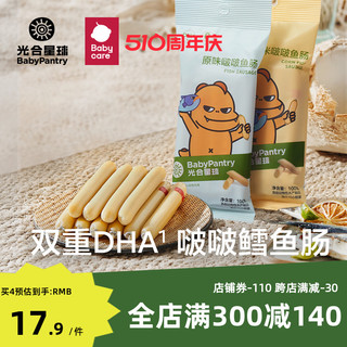 BabyPantry 光合星球 babycare鱼肠营养零食DHA鳕鱼肠健康儿童香肠无添加香精