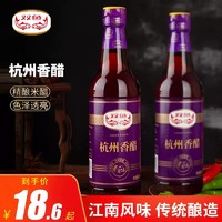 双鱼 杭州香醋500ml*2瓶 调味品料 特产 蘸食饺子海鲜 酿造食醋