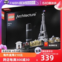 LEGO 乐高 建筑系列 21044 巴黎