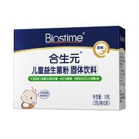 BIOSTIME 合生元 益生菌冲剂/粉(大日期) 儿童益生菌粉奶味5袋10g