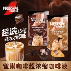 Nestlé 雀巢 咖啡15倍濃縮咖啡液焦糖瑪奇朵醇厚黑咖冷熱速溶
