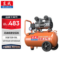 Dongcheng 东成 无油低音空压机DQE1320-30L小型气泵便携木工吹尘打钉枪