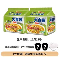 康师傅 BIG大食袋 藤椒/泡椒牛肉面 10包 +汤大师2杯 赠泡面碗  临期6月