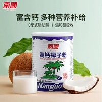 Nanguo 南国 食品海南特产450g高钙椰子粉早餐冲饮速溶特浓天然椰汁椰子粉