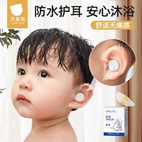 贝肽斯 婴儿防水耳贴硅胶宝宝洗发防进水耳罩新生儿童洗澡护耳神器
