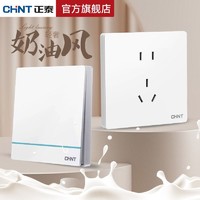 CHNT 正泰 开关插座86型五孔带开关家用电源墙壁面板暗装官方2L奶油白