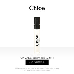 Chloé 蔻依 Chloe蔻依女士香氛體驗裝1.2ml 香味隨機 不可指定