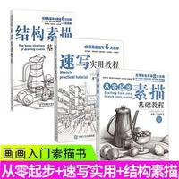 北京科学技术出版社 素描基础教程系列 共3册 画画素描书入门自学基础教程 素描入门