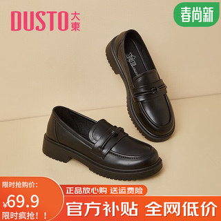 DUSTO 大东 乐福鞋 简约百搭