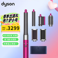 dyson 戴森 多功能美发棒 空气卷发棒 多功能合一卷直发器  HS05 紫红镍 长发版 32mm