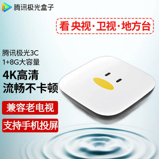 Tencent 腾讯 极光盒子3C 电视盒子网络机顶盒 4K高清 1+8G存储 极光4K高清盒子