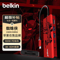 belkin 贝尔金 Type-C 7合一扩展坞 蜘蛛侠版