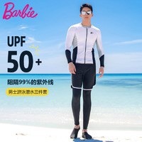 Barbie 芭比 2024新款男士泳衣长裤长袖防晒套装海边专业防尴尬游泳装备