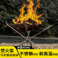 kawatu 卡瓦图 可折叠焚火架户外烧烤炉不锈钢野营烧烤架柴火炉